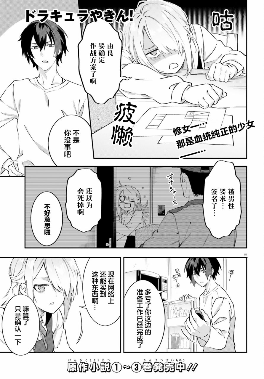 《吸血鬼要上夜班》漫画最新章节第7话免费下拉式在线观看章节第【1】张图片