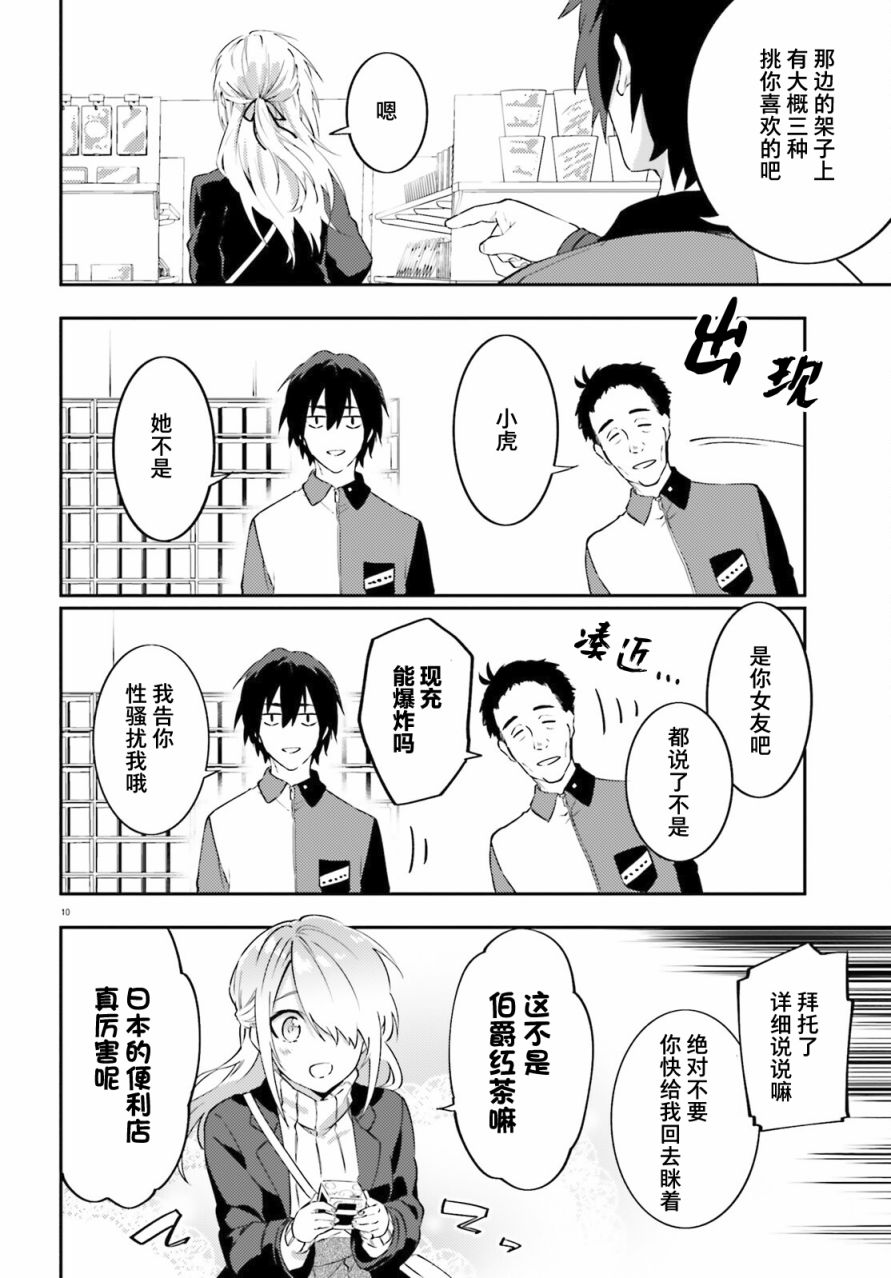 《吸血鬼要上夜班》漫画最新章节第3话免费下拉式在线观看章节第【10】张图片