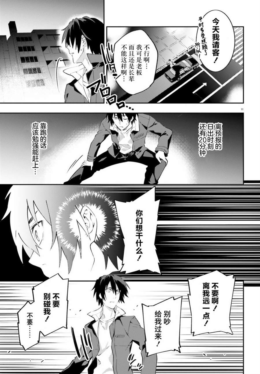 《吸血鬼要上夜班》漫画最新章节第1话免费下拉式在线观看章节第【9】张图片