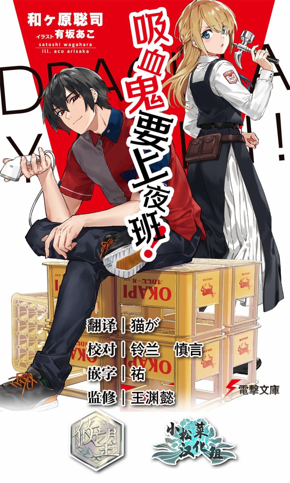 《吸血鬼要上夜班》漫画最新章节第7话免费下拉式在线观看章节第【25】张图片