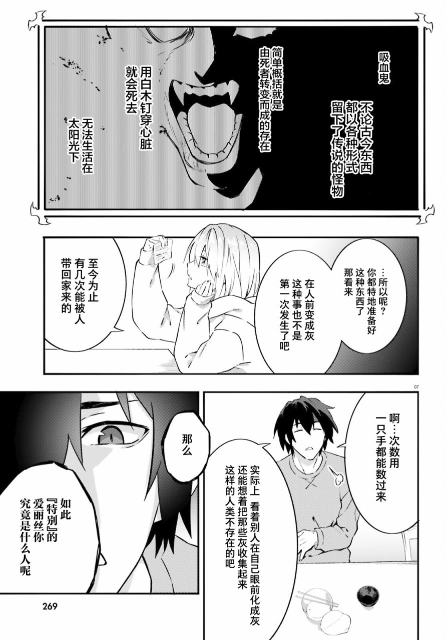 《吸血鬼要上夜班》漫画最新章节第2话免费下拉式在线观看章节第【7】张图片