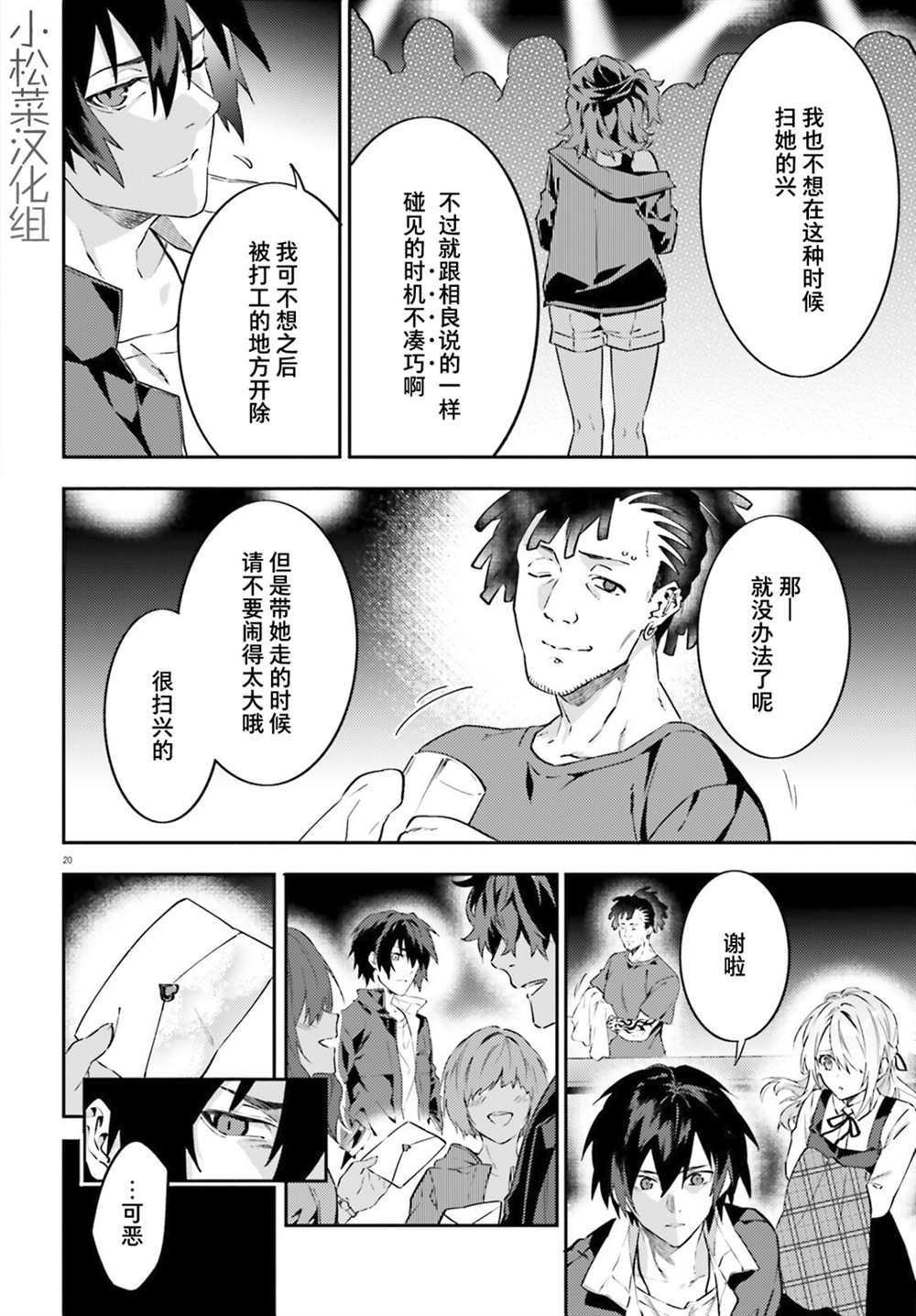 《吸血鬼要上夜班》漫画最新章节第5话免费下拉式在线观看章节第【20】张图片