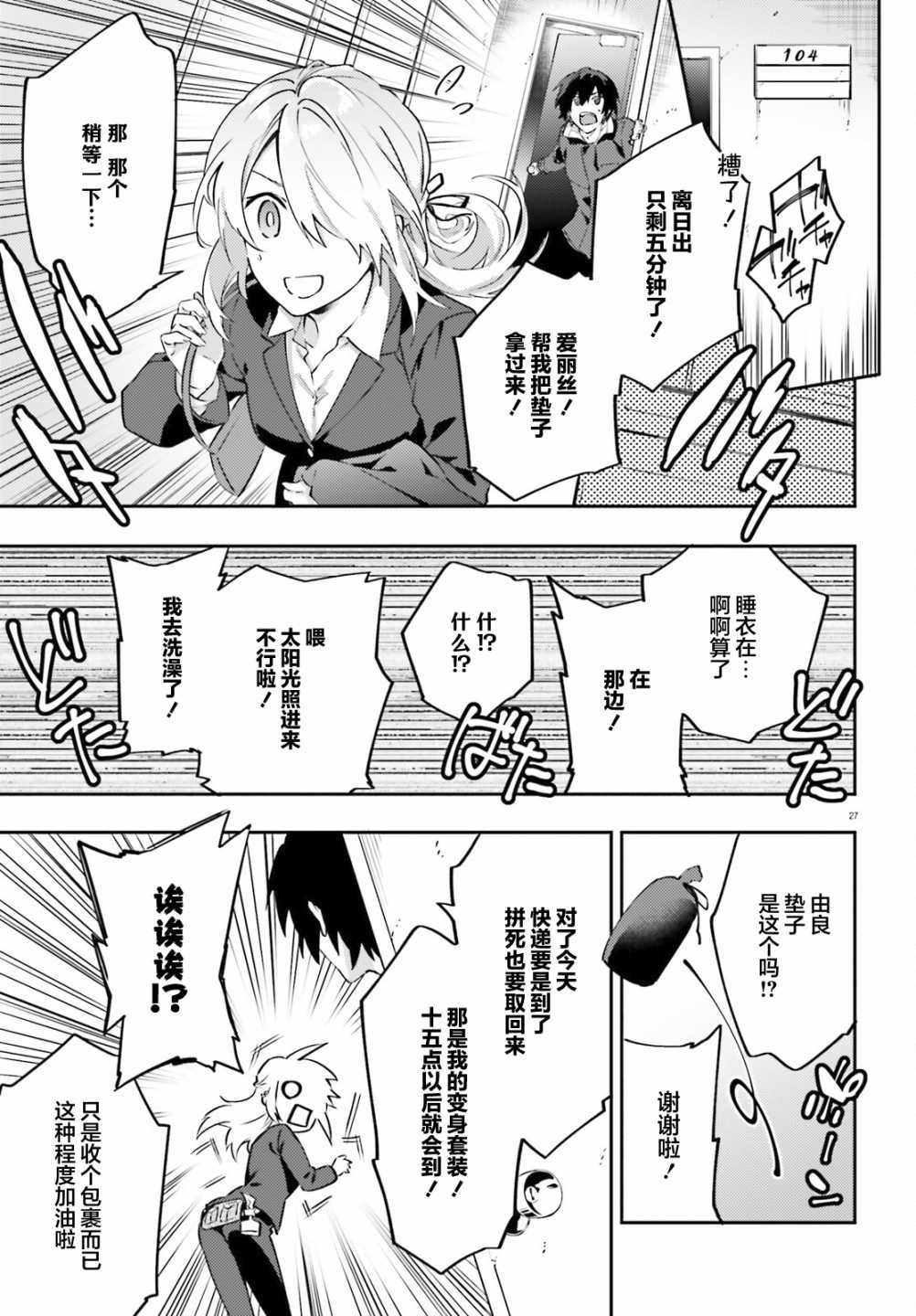 《吸血鬼要上夜班》漫画最新章节第6话免费下拉式在线观看章节第【29】张图片