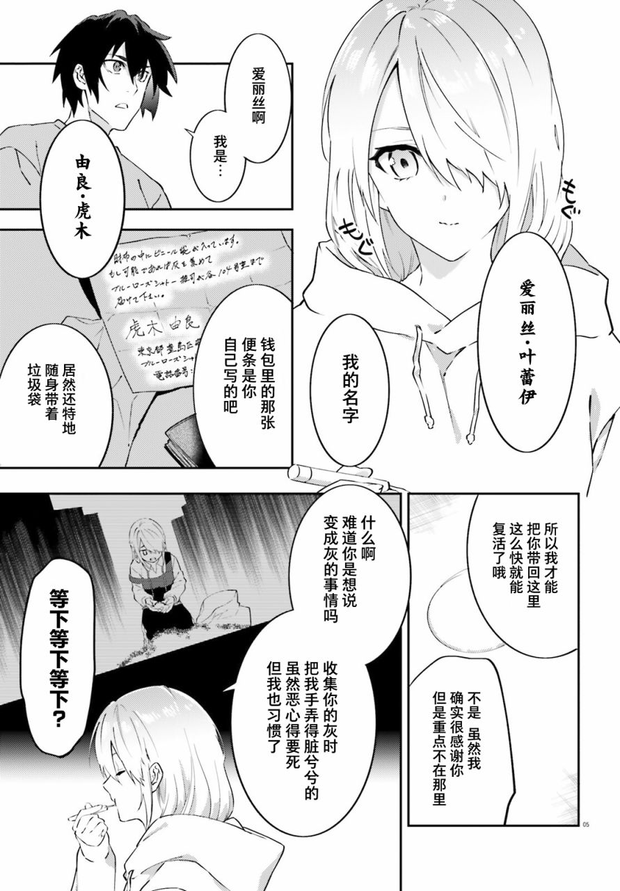 《吸血鬼要上夜班》漫画最新章节第2话免费下拉式在线观看章节第【5】张图片