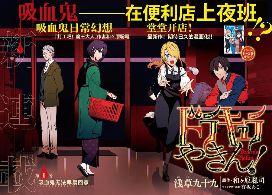 《吸血鬼要上夜班》漫画最新章节第1话免费下拉式在线观看章节第【2】张图片