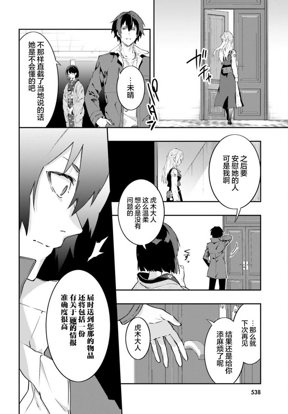 《吸血鬼要上夜班》漫画最新章节第9话免费下拉式在线观看章节第【16】张图片