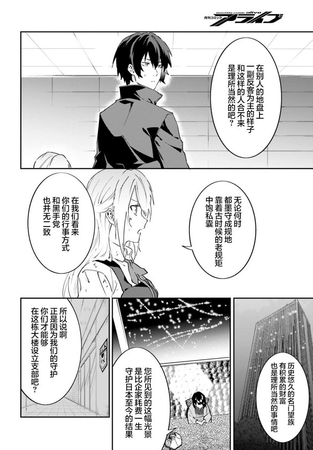 《吸血鬼要上夜班》漫画最新章节第9话免费下拉式在线观看章节第【4】张图片