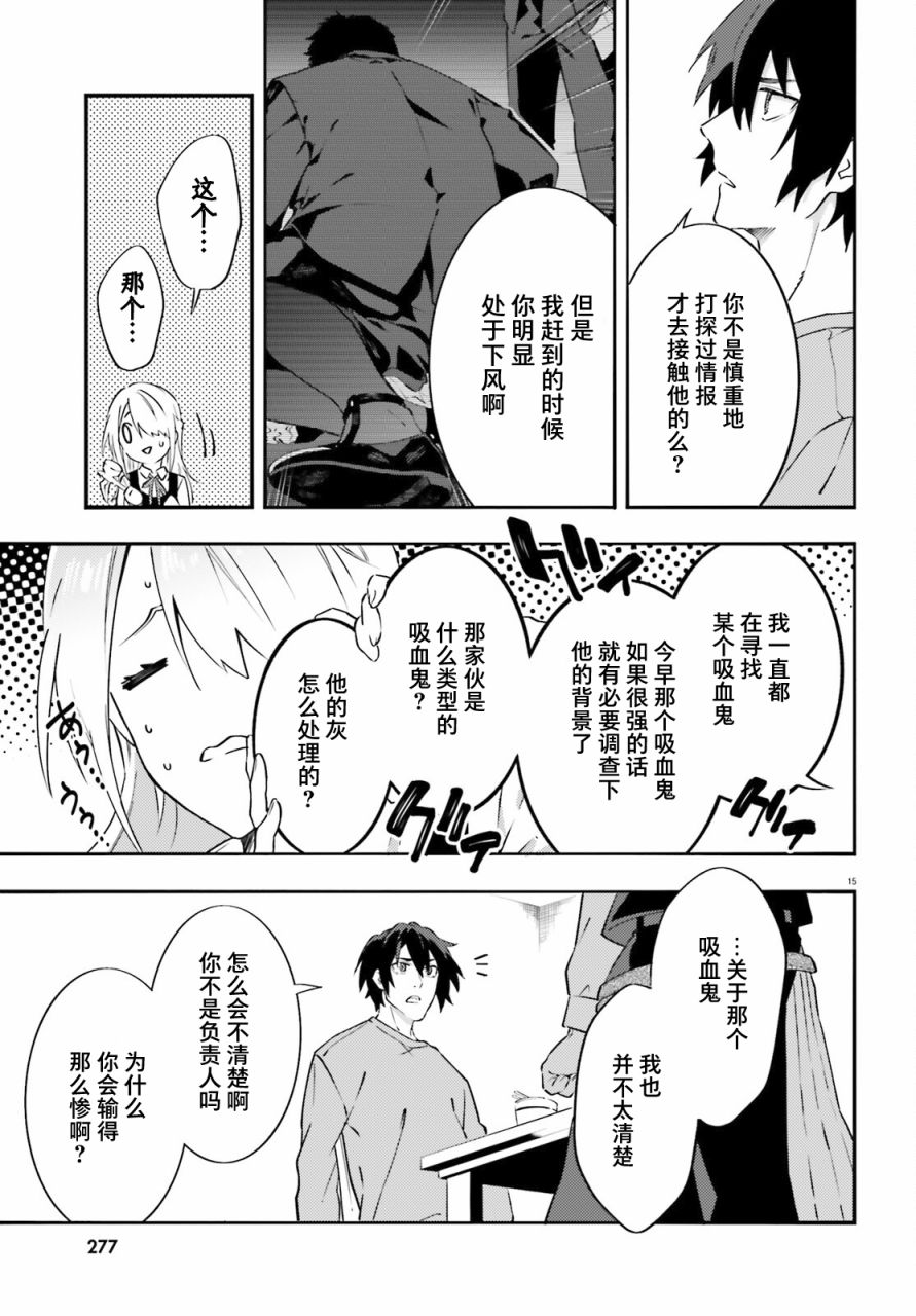 《吸血鬼要上夜班》漫画最新章节第2话免费下拉式在线观看章节第【15】张图片