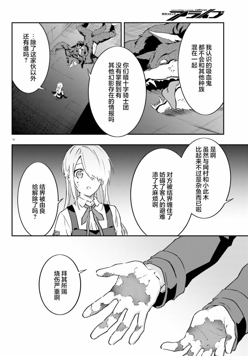 《吸血鬼要上夜班》漫画最新章节第8话免费下拉式在线观看章节第【16】张图片