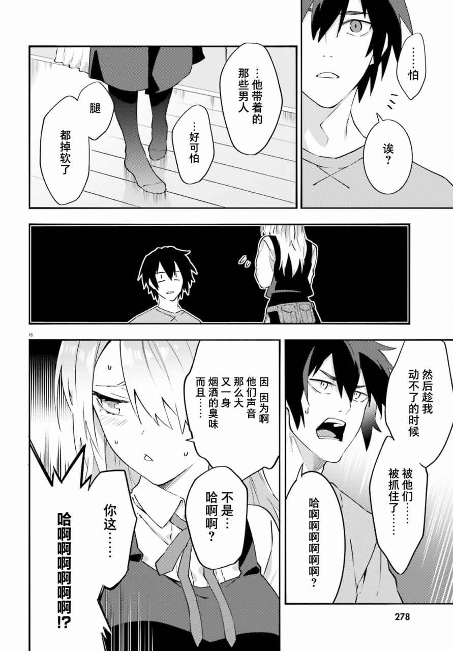 《吸血鬼要上夜班》漫画最新章节第2话免费下拉式在线观看章节第【16】张图片