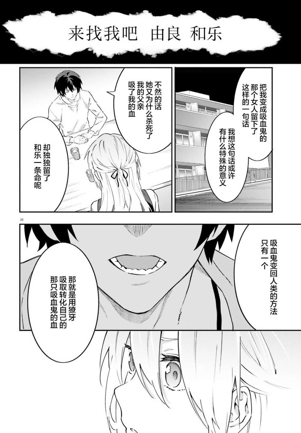 《吸血鬼要上夜班》漫画最新章节第9话免费下拉式在线观看章节第【28】张图片