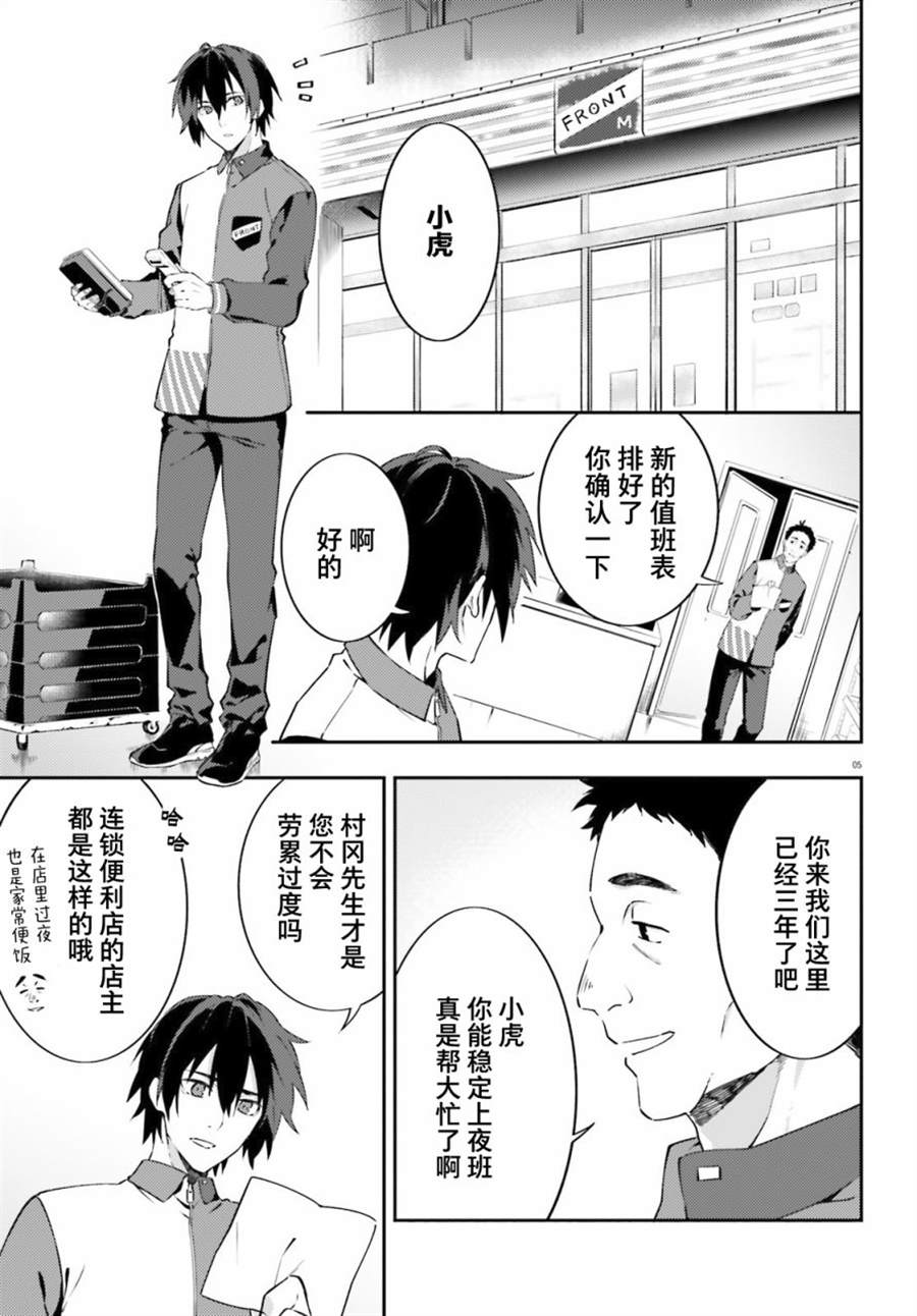 《吸血鬼要上夜班》漫画最新章节第1话免费下拉式在线观看章节第【3】张图片