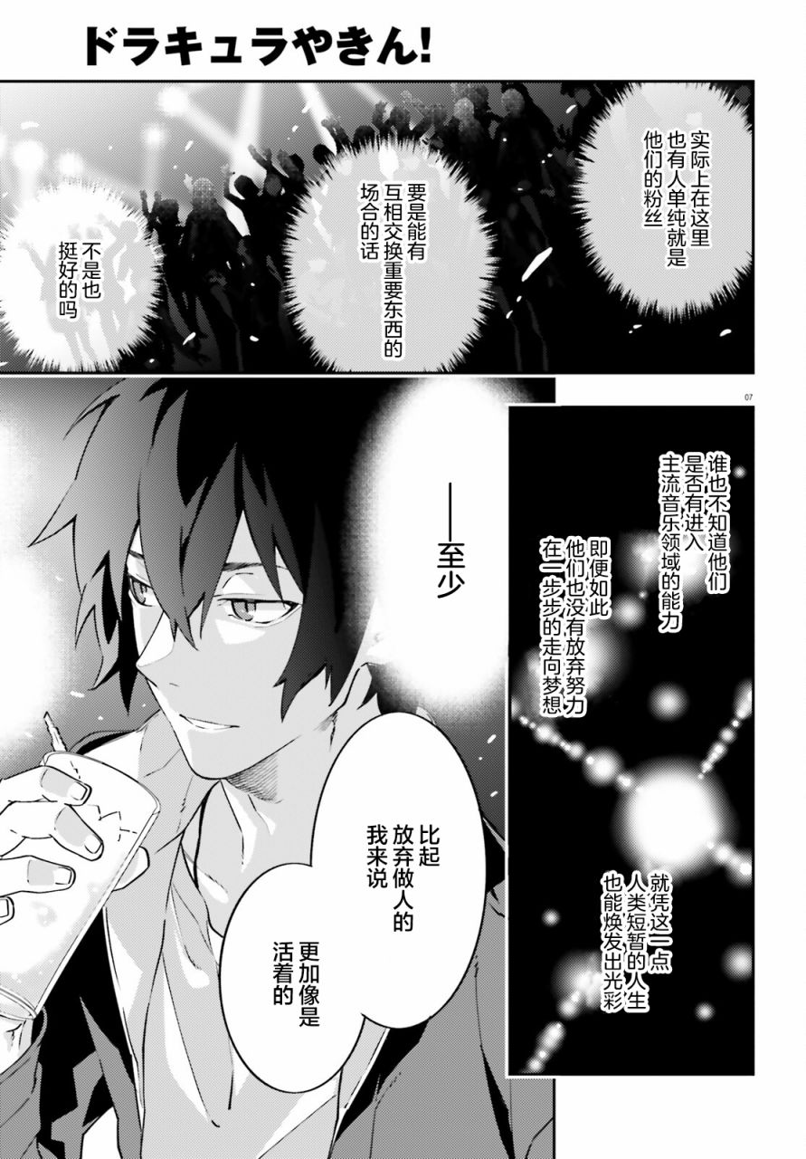 《吸血鬼要上夜班》漫画最新章节第7话免费下拉式在线观看章节第【7】张图片