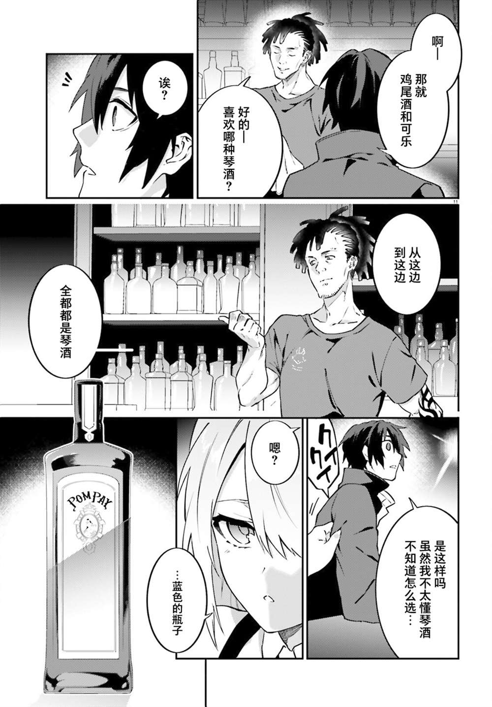 《吸血鬼要上夜班》漫画最新章节第5话免费下拉式在线观看章节第【11】张图片