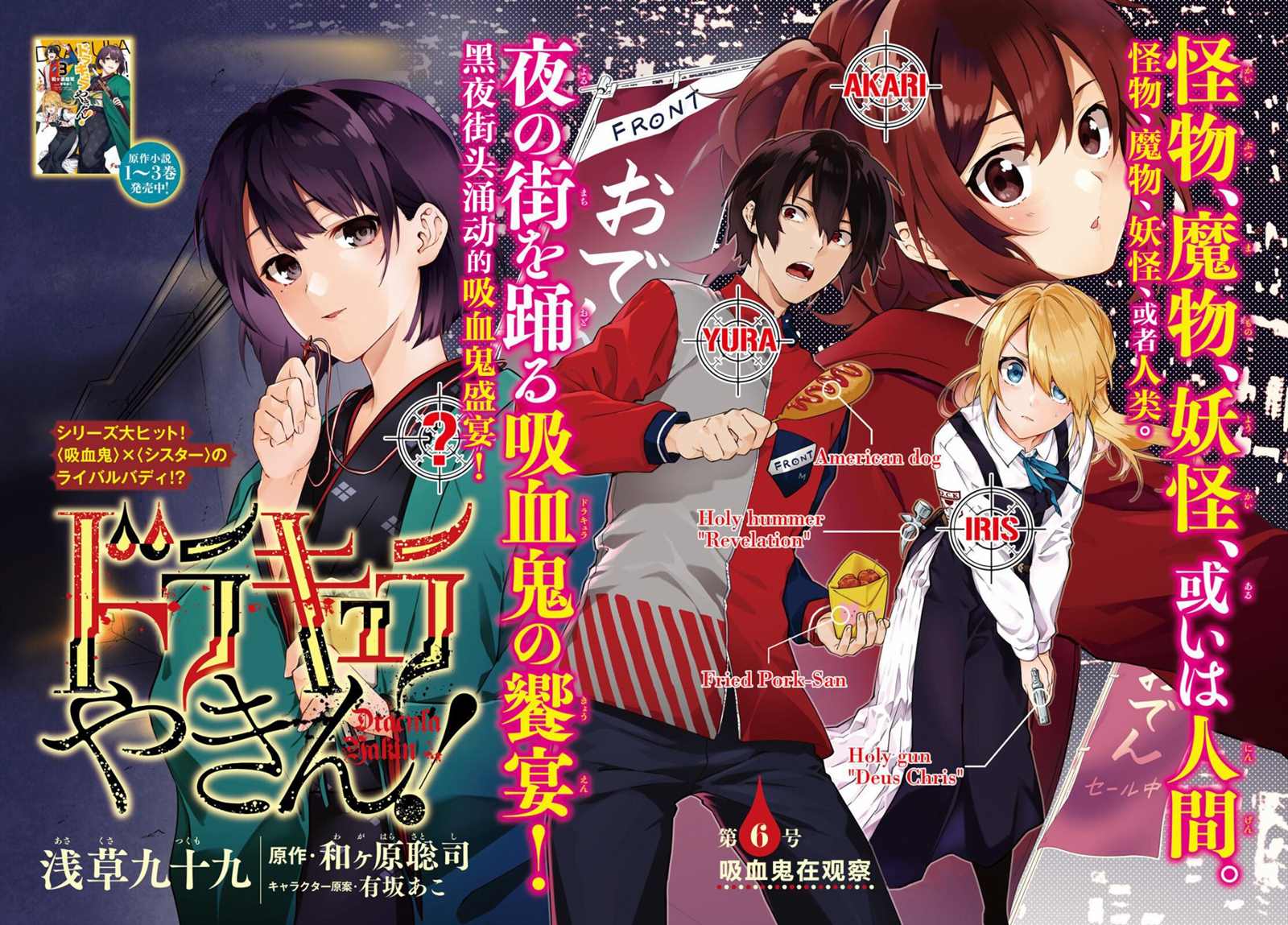 《吸血鬼要上夜班》漫画最新章节第6话免费下拉式在线观看章节第【2】张图片