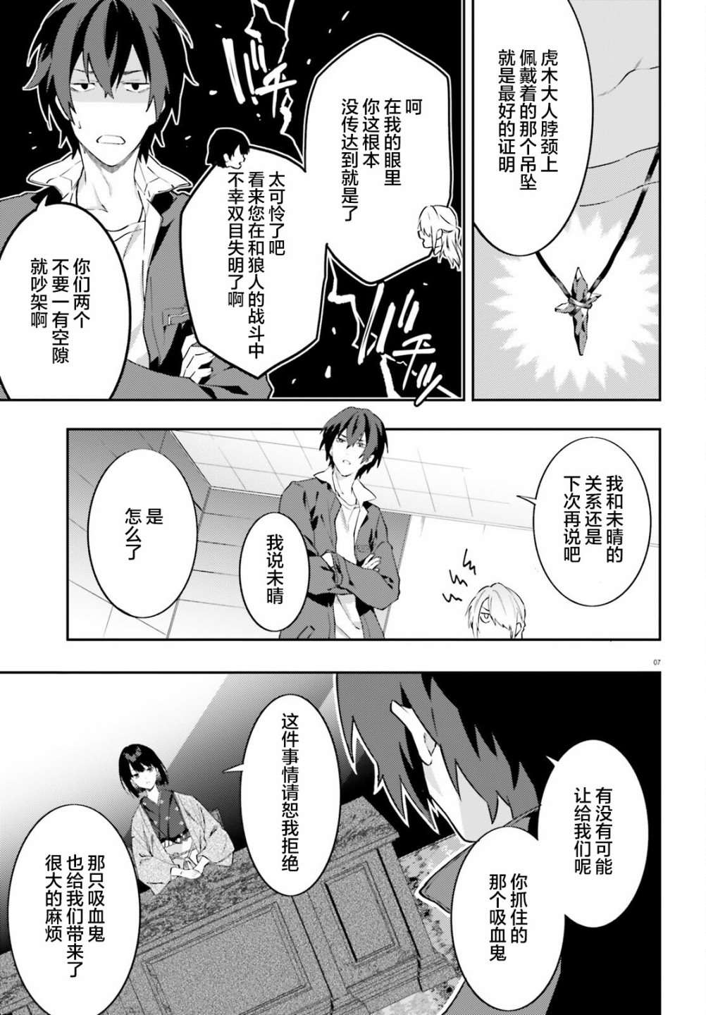《吸血鬼要上夜班》漫画最新章节第9话免费下拉式在线观看章节第【7】张图片