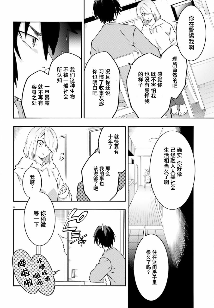 《吸血鬼要上夜班》漫画最新章节第2话免费下拉式在线观看章节第【8】张图片