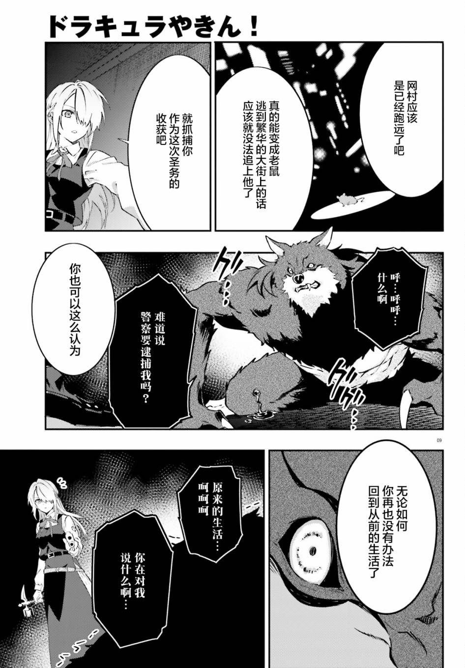 《吸血鬼要上夜班》漫画最新章节第8话免费下拉式在线观看章节第【9】张图片