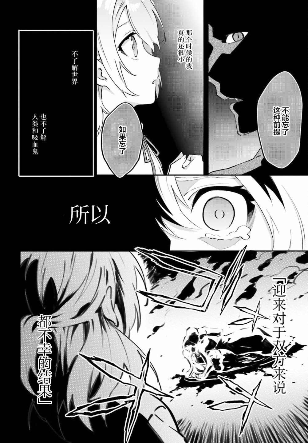 《吸血鬼要上夜班》漫画最新章节第6话免费下拉式在线观看章节第【24】张图片