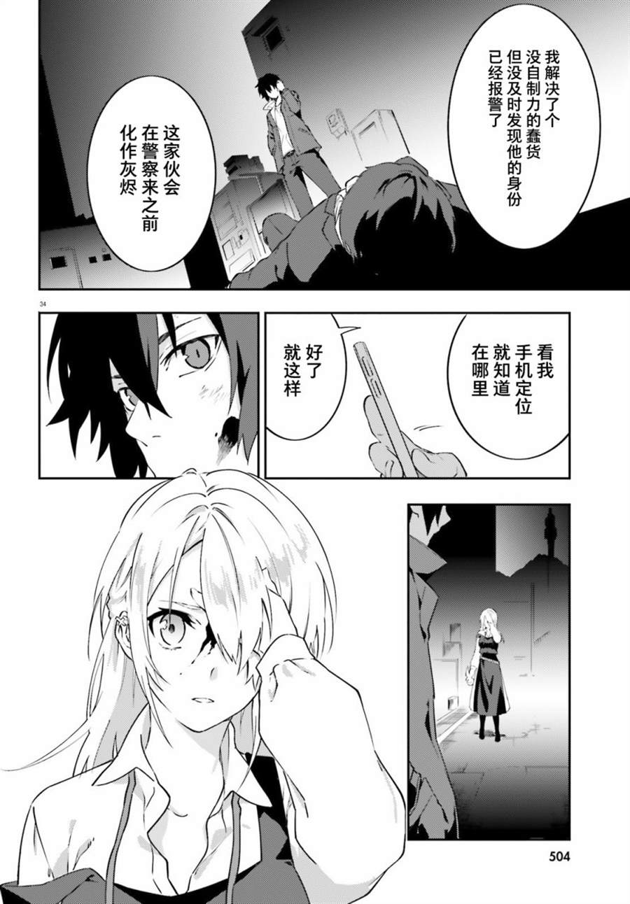 《吸血鬼要上夜班》漫画最新章节第1话免费下拉式在线观看章节第【32】张图片