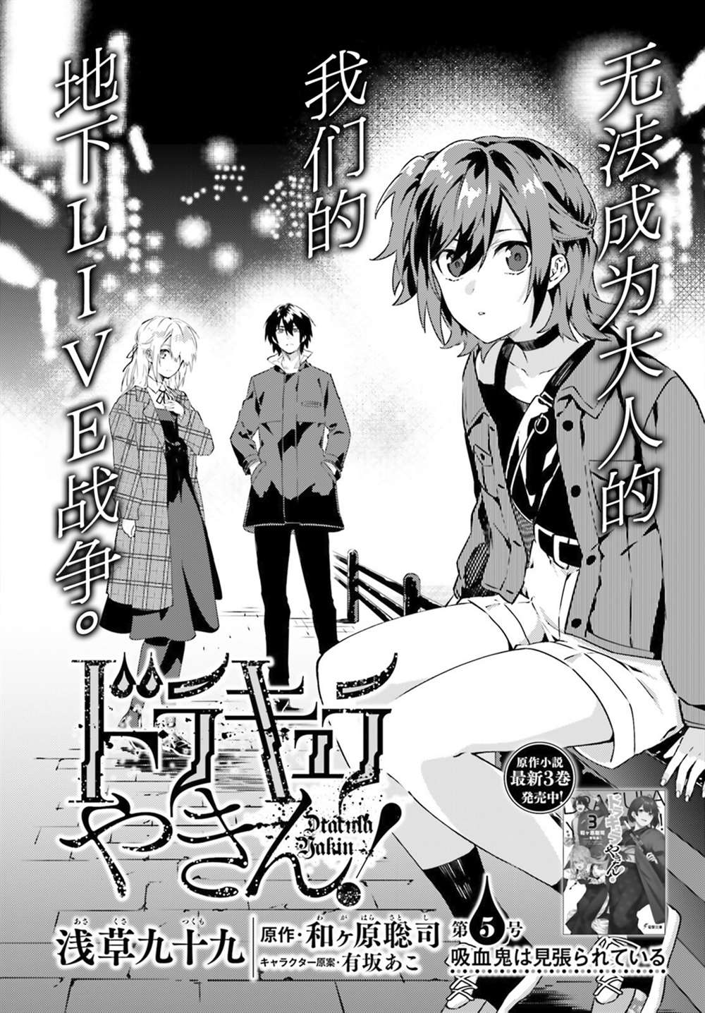 《吸血鬼要上夜班》漫画最新章节第5话免费下拉式在线观看章节第【2】张图片