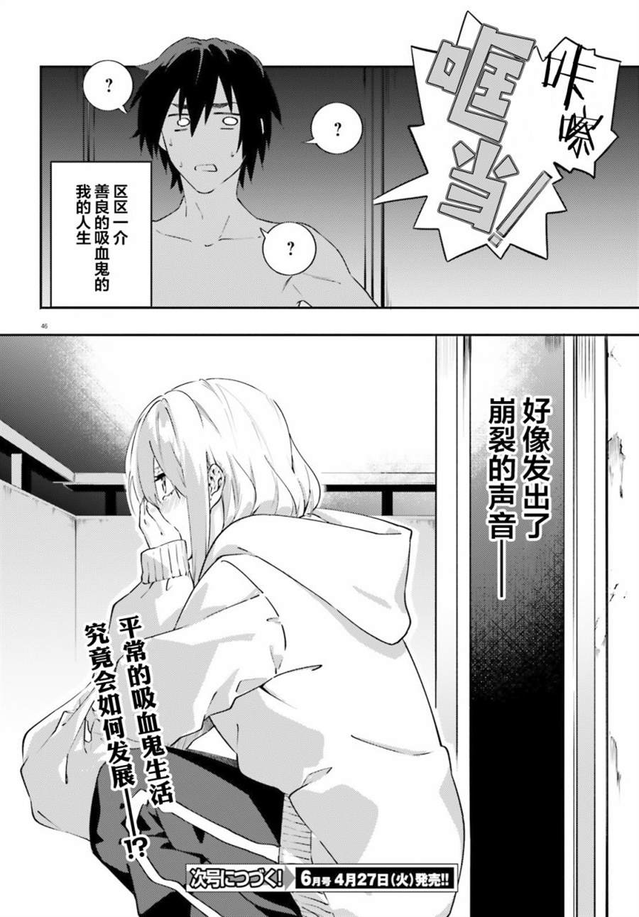 《吸血鬼要上夜班》漫画最新章节第1话免费下拉式在线观看章节第【44】张图片