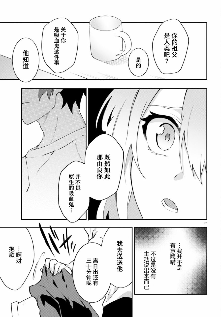 《吸血鬼要上夜班》漫画最新章节第3话免费下拉式在线观看章节第【27】张图片