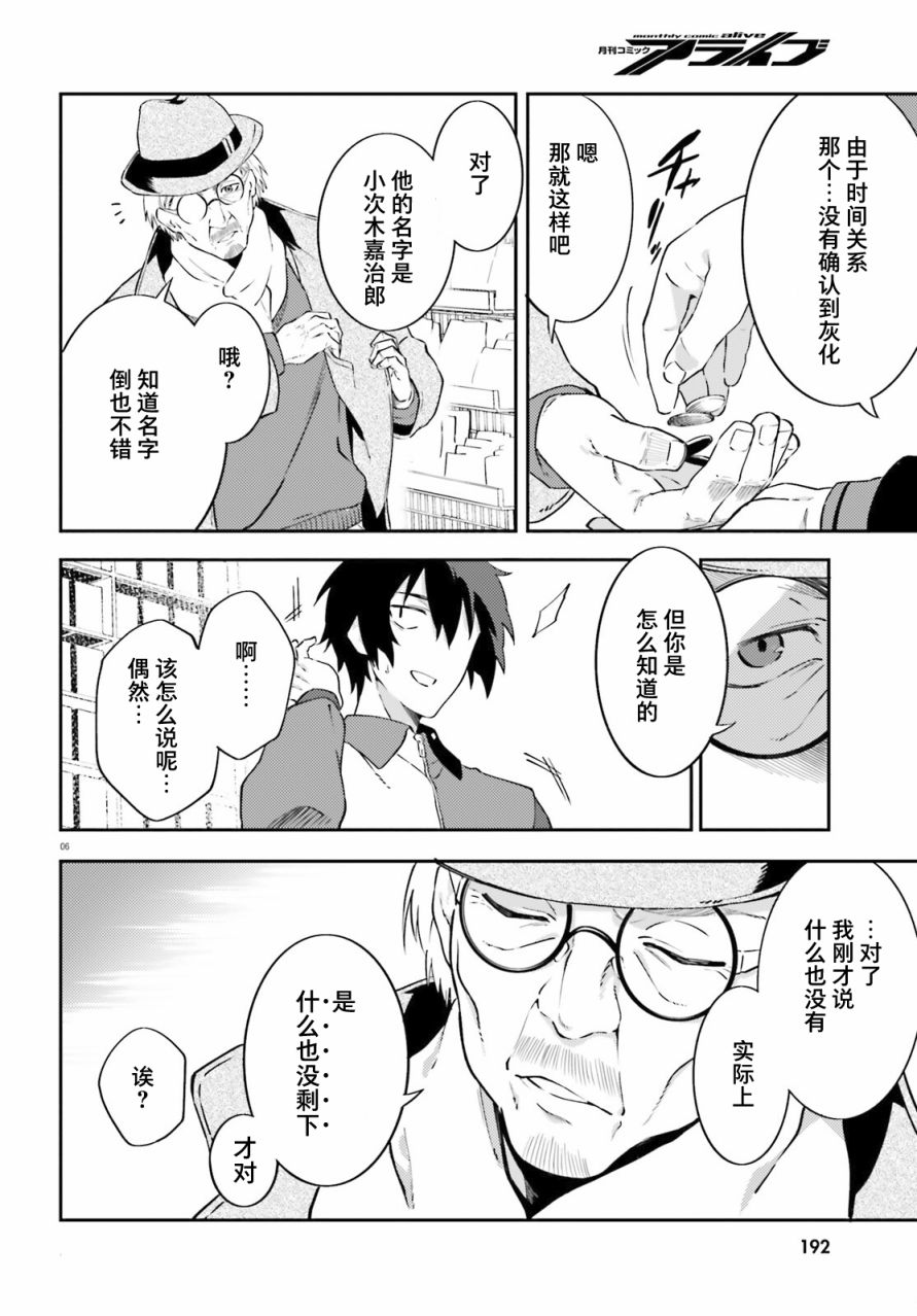 《吸血鬼要上夜班》漫画最新章节第3话免费下拉式在线观看章节第【6】张图片