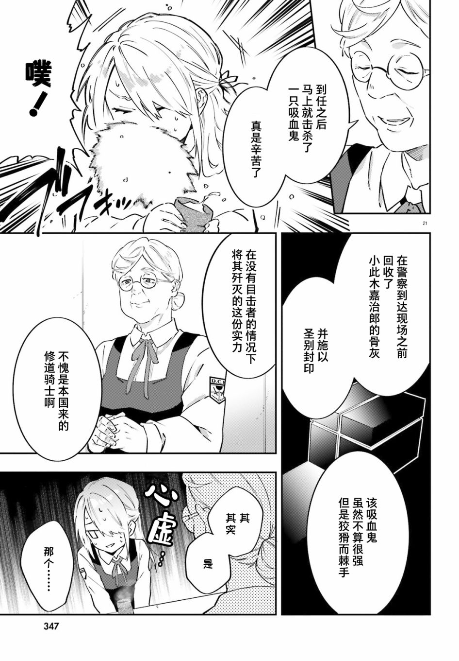 《吸血鬼要上夜班》漫画最新章节第4话免费下拉式在线观看章节第【21】张图片