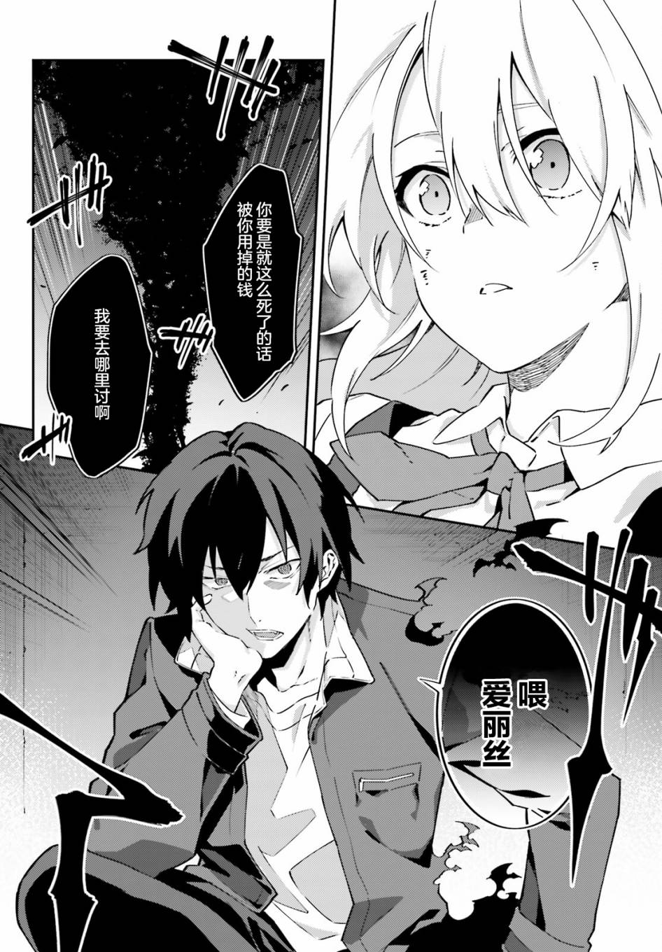 《吸血鬼要上夜班》漫画最新章节第8话免费下拉式在线观看章节第【14】张图片