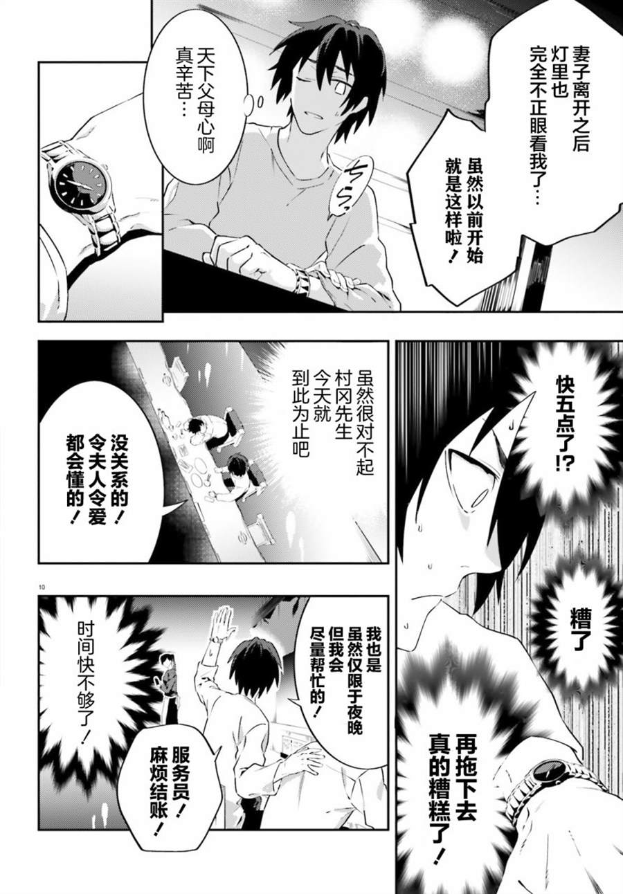 《吸血鬼要上夜班》漫画最新章节第1话免费下拉式在线观看章节第【8】张图片