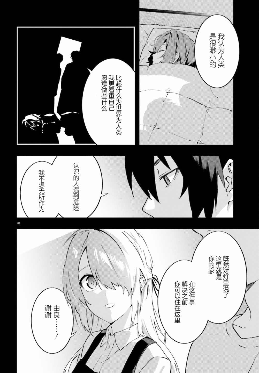 《吸血鬼要上夜班》漫画最新章节第6话免费下拉式在线观看章节第【4】张图片