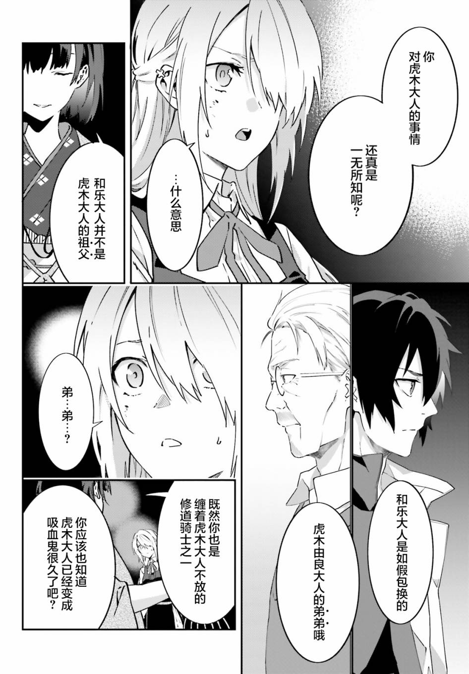 《吸血鬼要上夜班》漫画最新章节第8话免费下拉式在线观看章节第【28】张图片