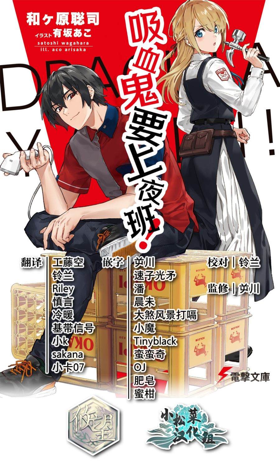 《吸血鬼要上夜班》漫画最新章节第1话免费下拉式在线观看章节第【45】张图片