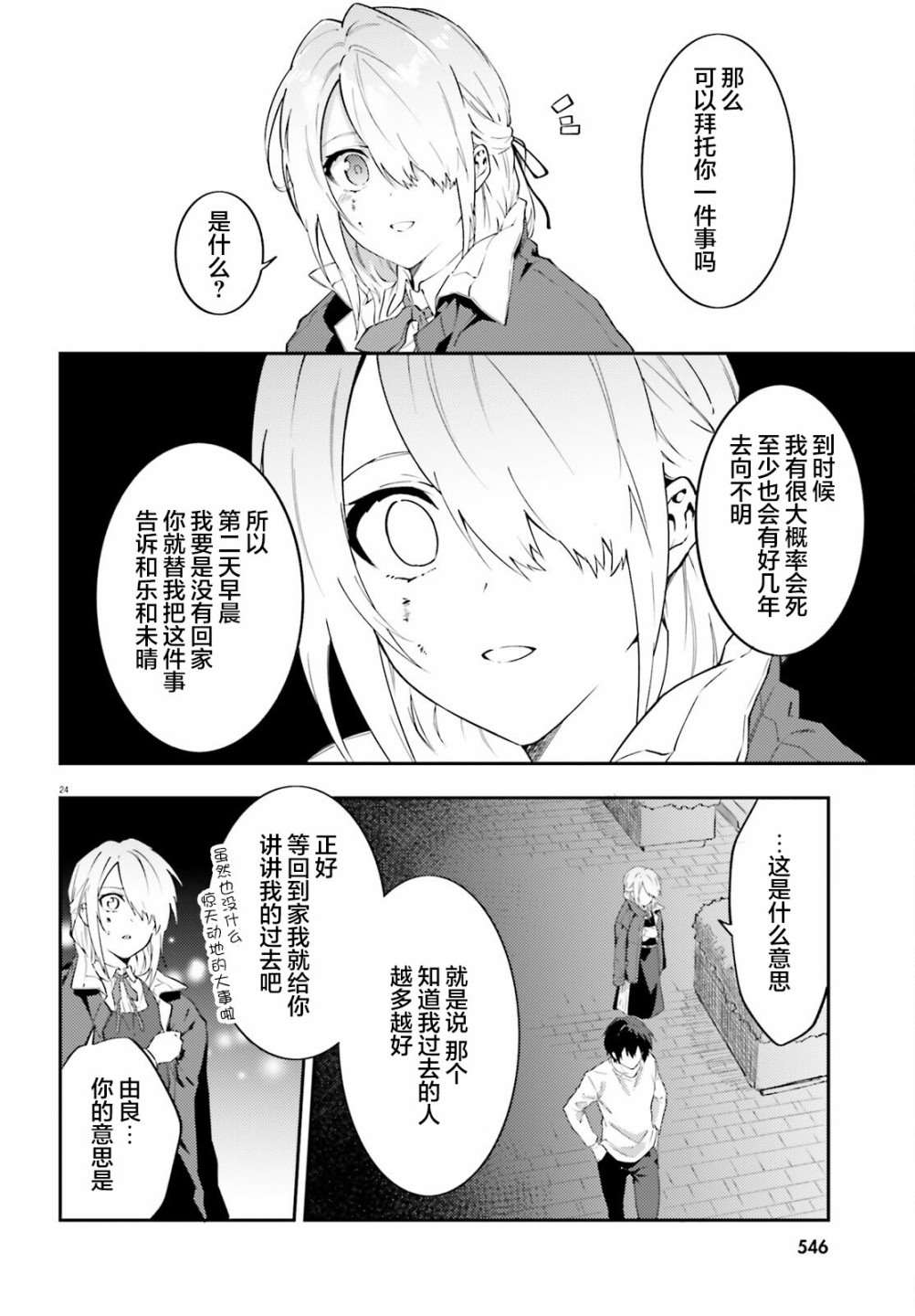 《吸血鬼要上夜班》漫画最新章节第9话免费下拉式在线观看章节第【24】张图片
