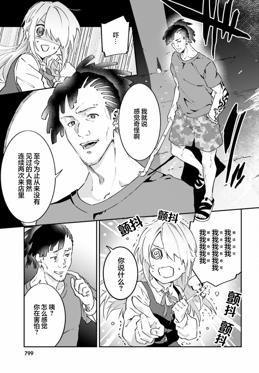 《吸血鬼要上夜班》漫画最新章节第7话免费下拉式在线观看章节第【21】张图片