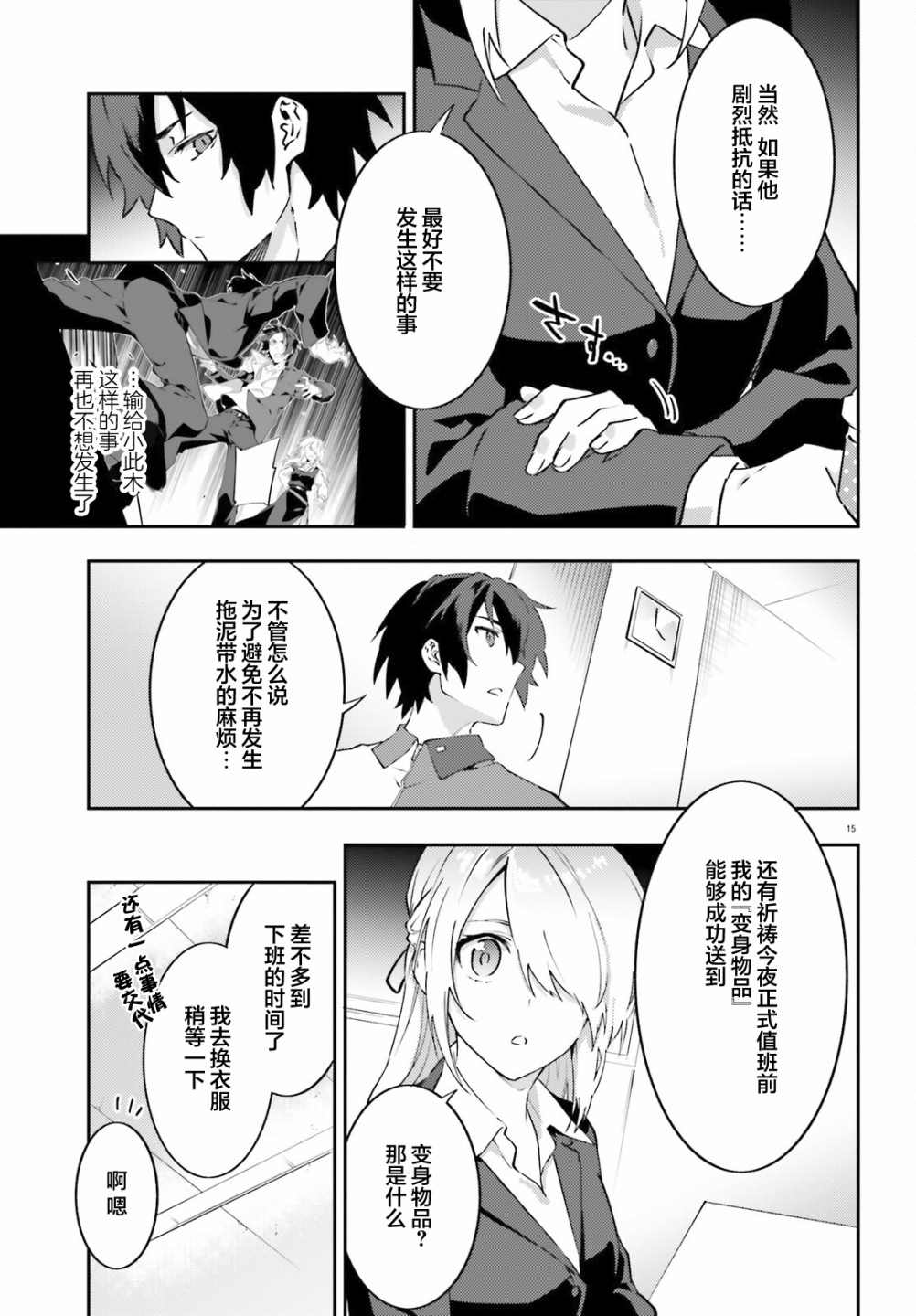 《吸血鬼要上夜班》漫画最新章节第6话免费下拉式在线观看章节第【17】张图片