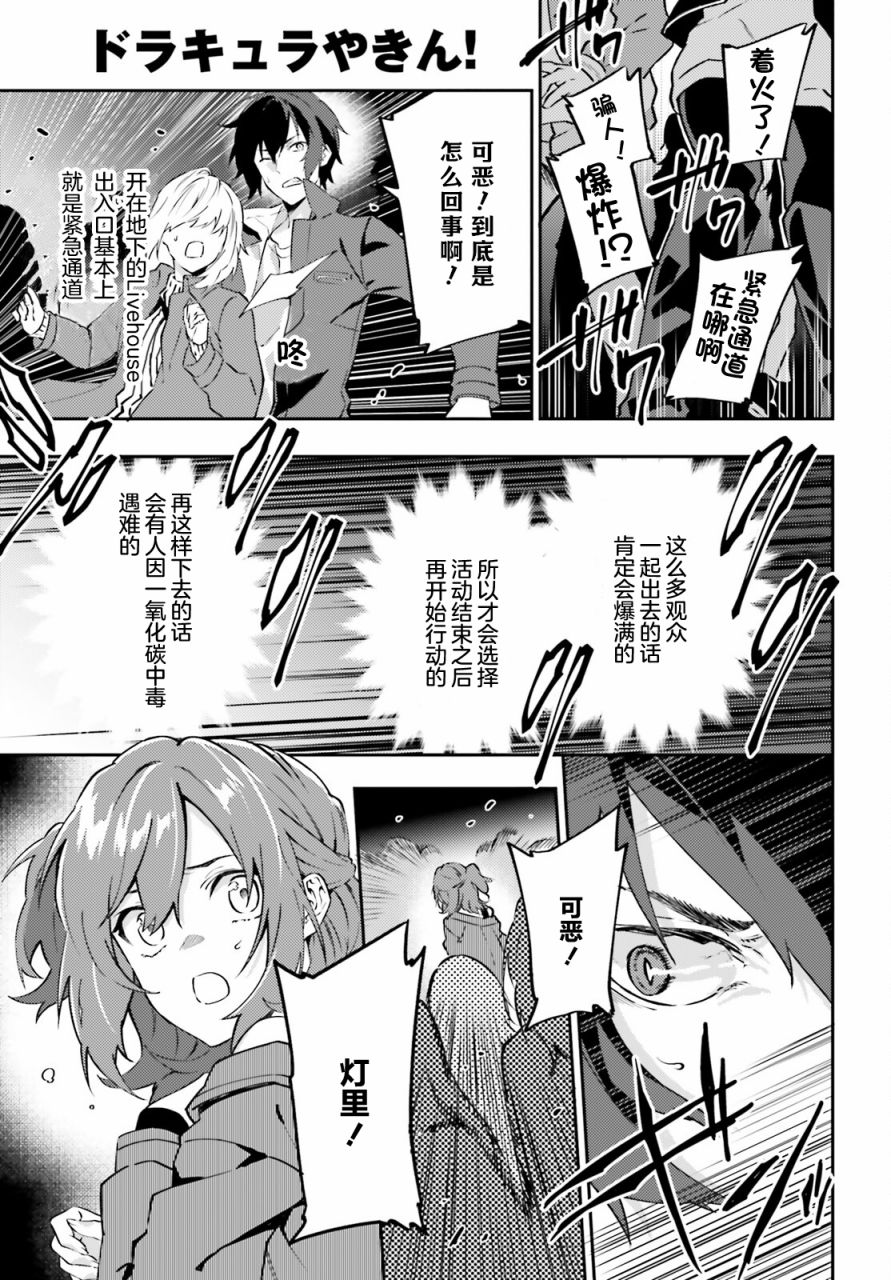 《吸血鬼要上夜班》漫画最新章节第7话免费下拉式在线观看章节第【9】张图片