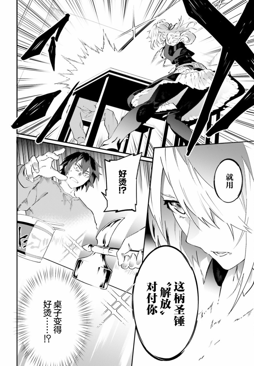 《吸血鬼要上夜班》漫画最新章节第2话免费下拉式在线观看章节第【10】张图片