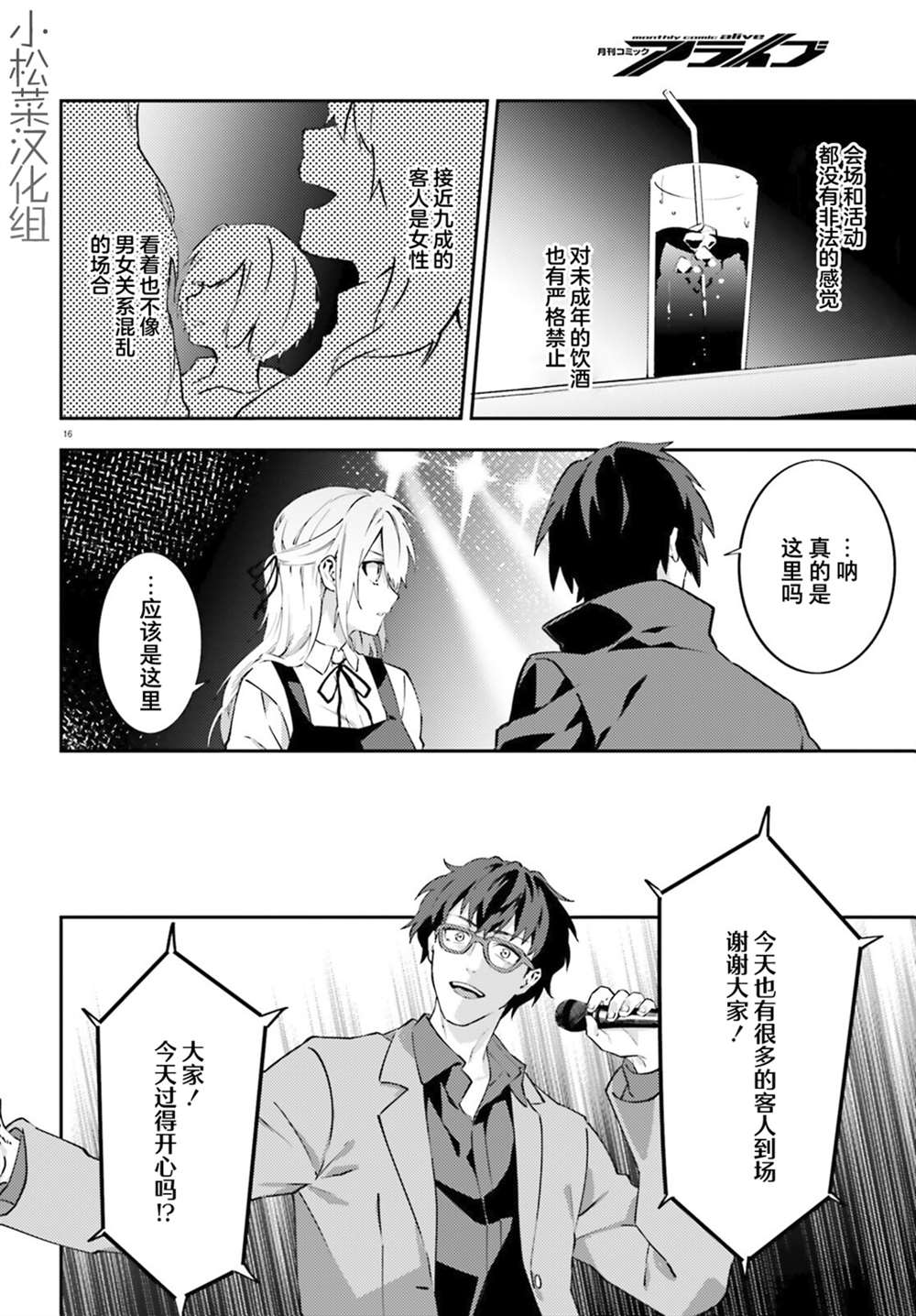 《吸血鬼要上夜班》漫画最新章节第5话免费下拉式在线观看章节第【16】张图片