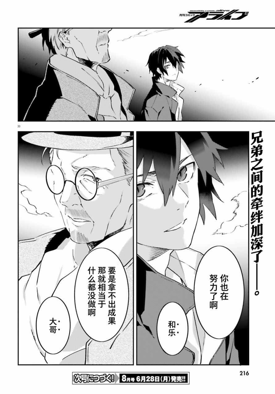 《吸血鬼要上夜班》漫画最新章节第3话免费下拉式在线观看章节第【30】张图片