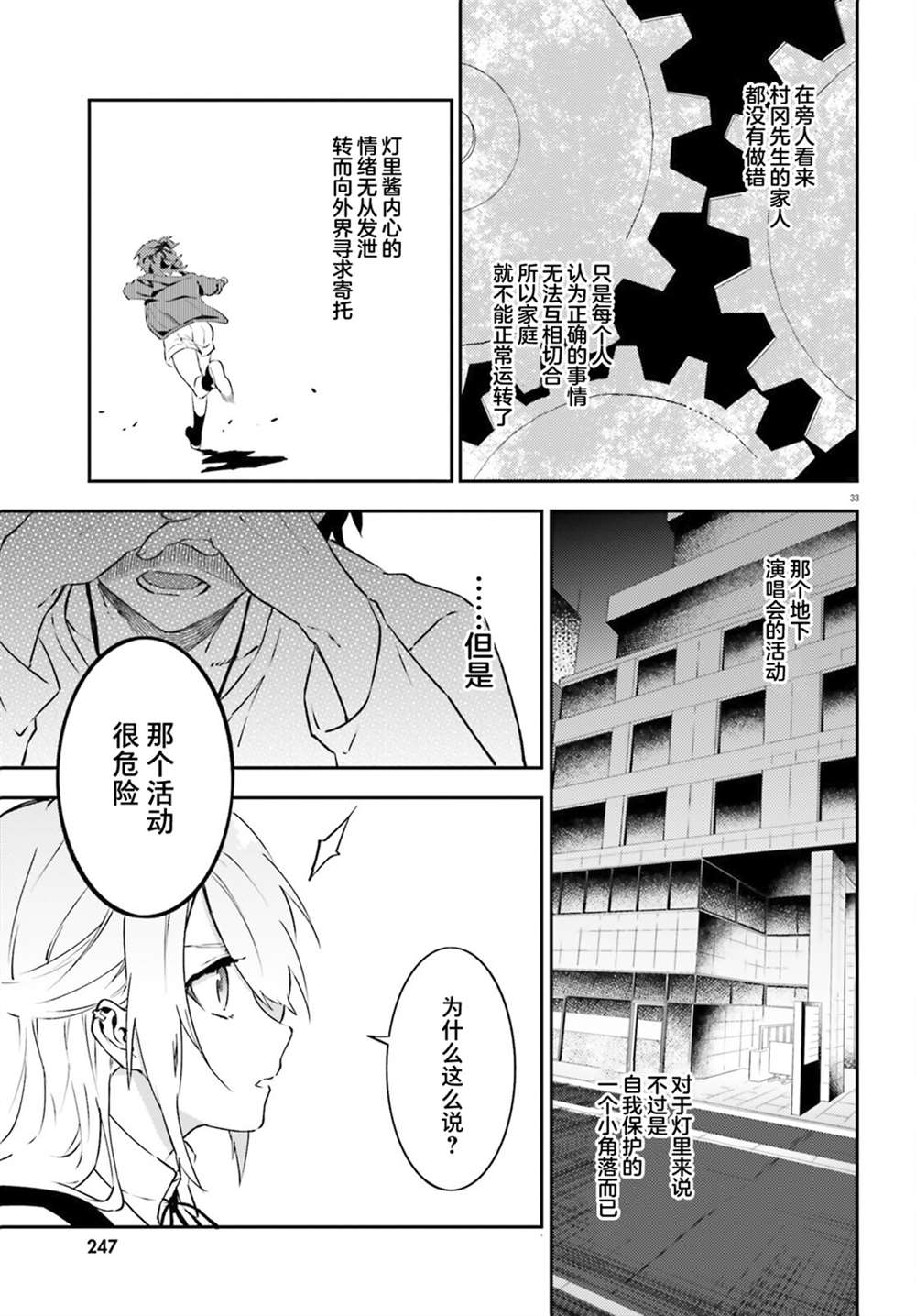 《吸血鬼要上夜班》漫画最新章节第5话免费下拉式在线观看章节第【33】张图片