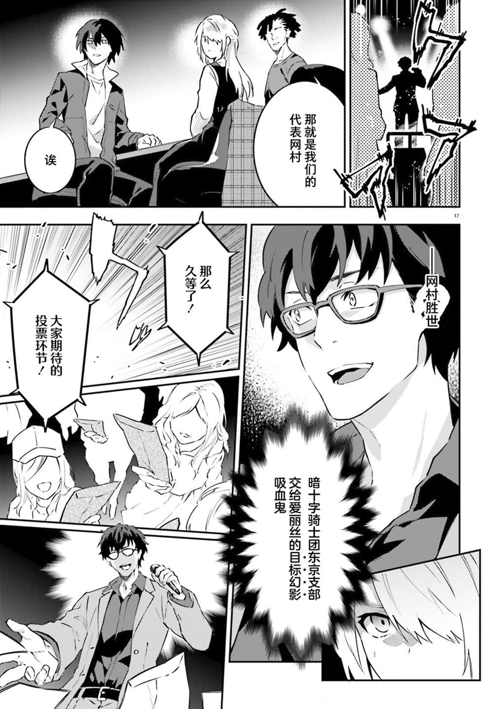 《吸血鬼要上夜班》漫画最新章节第5话免费下拉式在线观看章节第【17】张图片