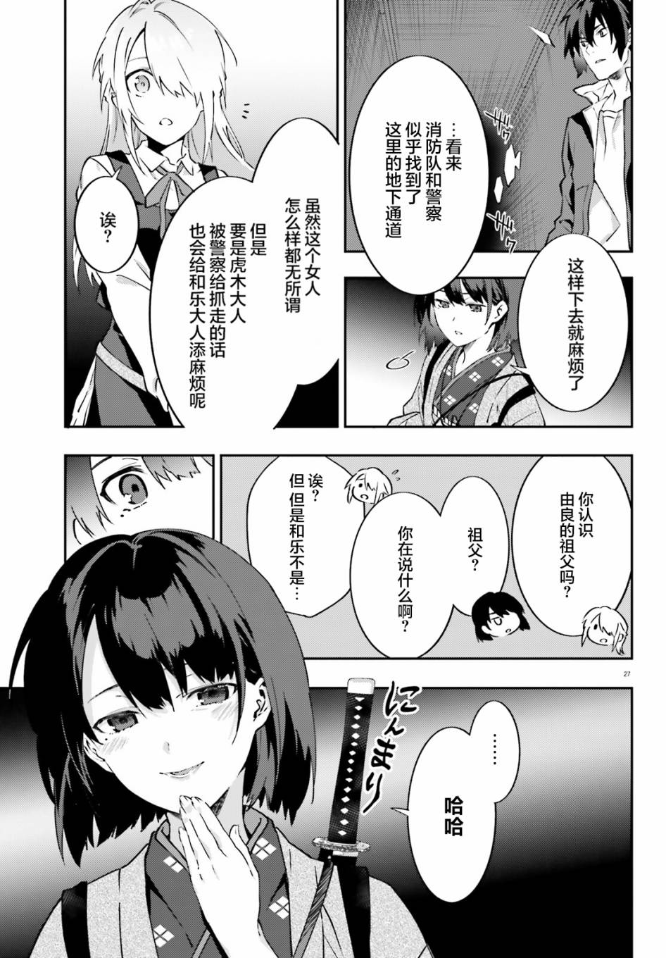 《吸血鬼要上夜班》漫画最新章节第8话免费下拉式在线观看章节第【27】张图片