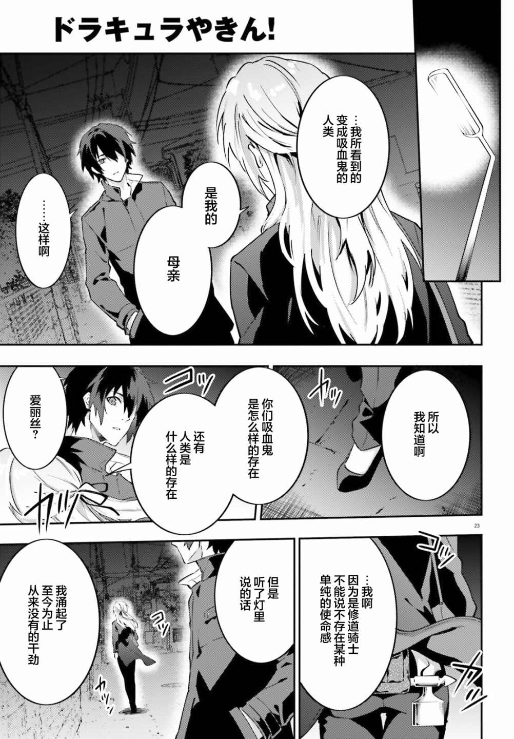 《吸血鬼要上夜班》漫画最新章节第6话免费下拉式在线观看章节第【25】张图片