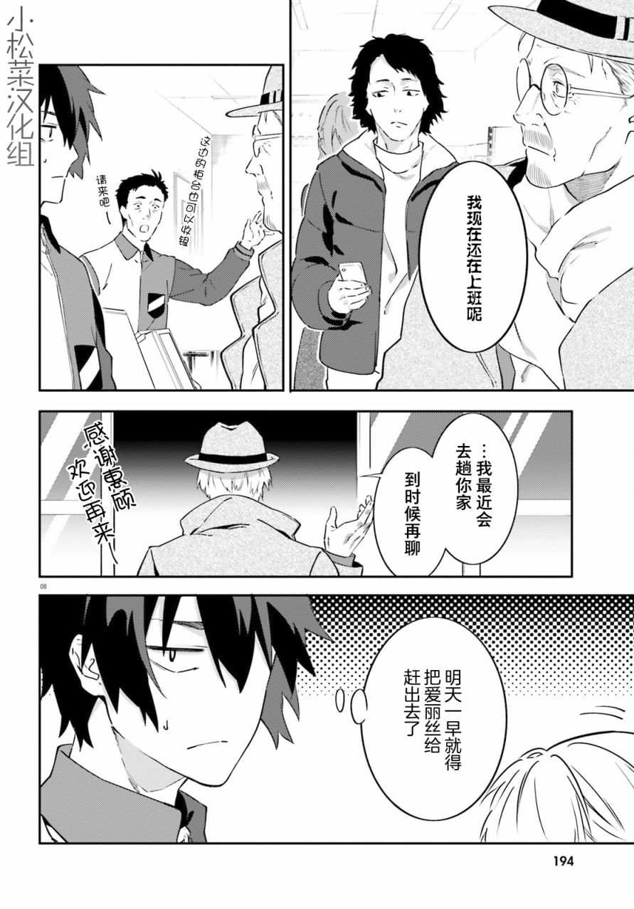 《吸血鬼要上夜班》漫画最新章节第3话免费下拉式在线观看章节第【8】张图片