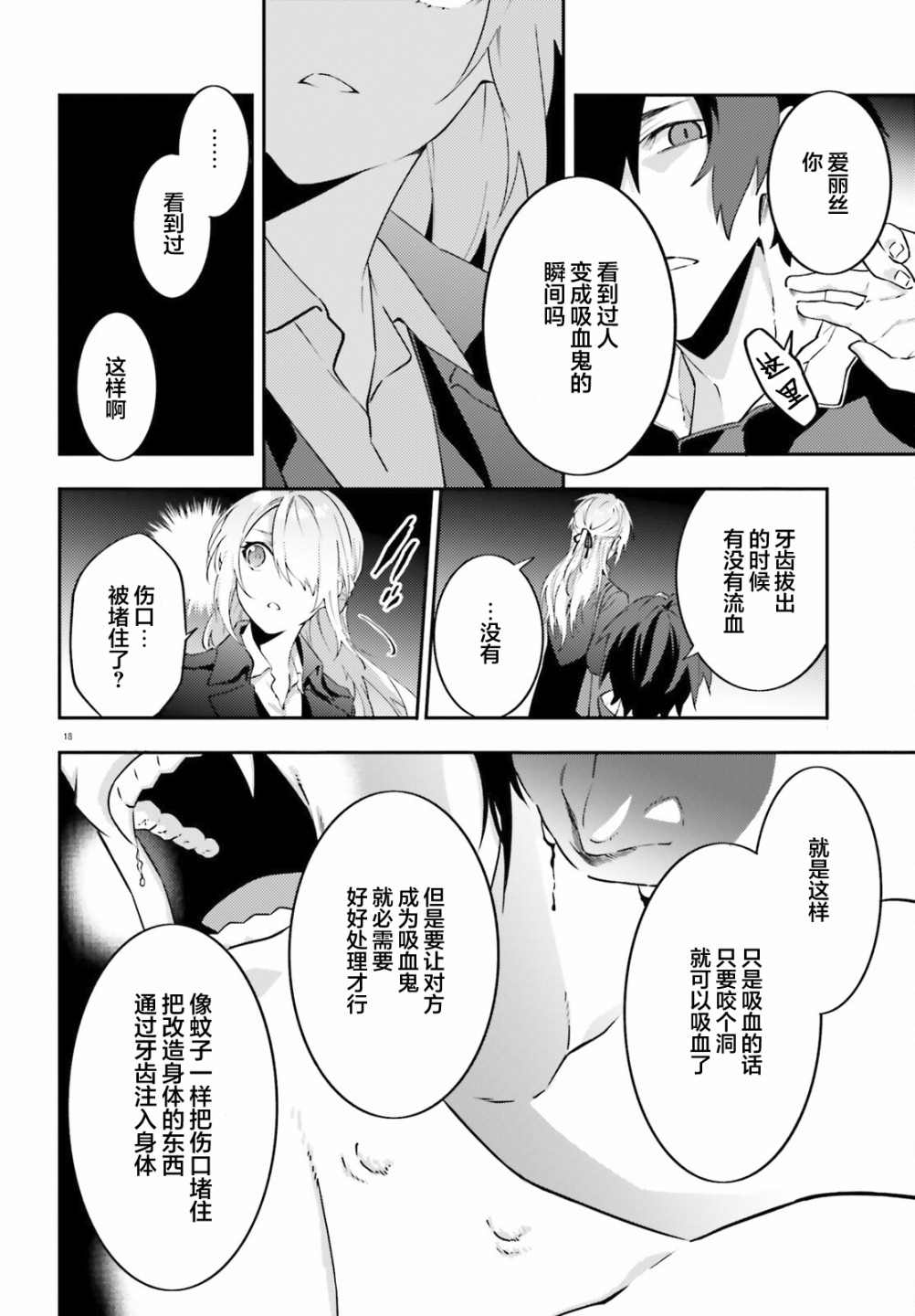 《吸血鬼要上夜班》漫画最新章节第6话免费下拉式在线观看章节第【20】张图片