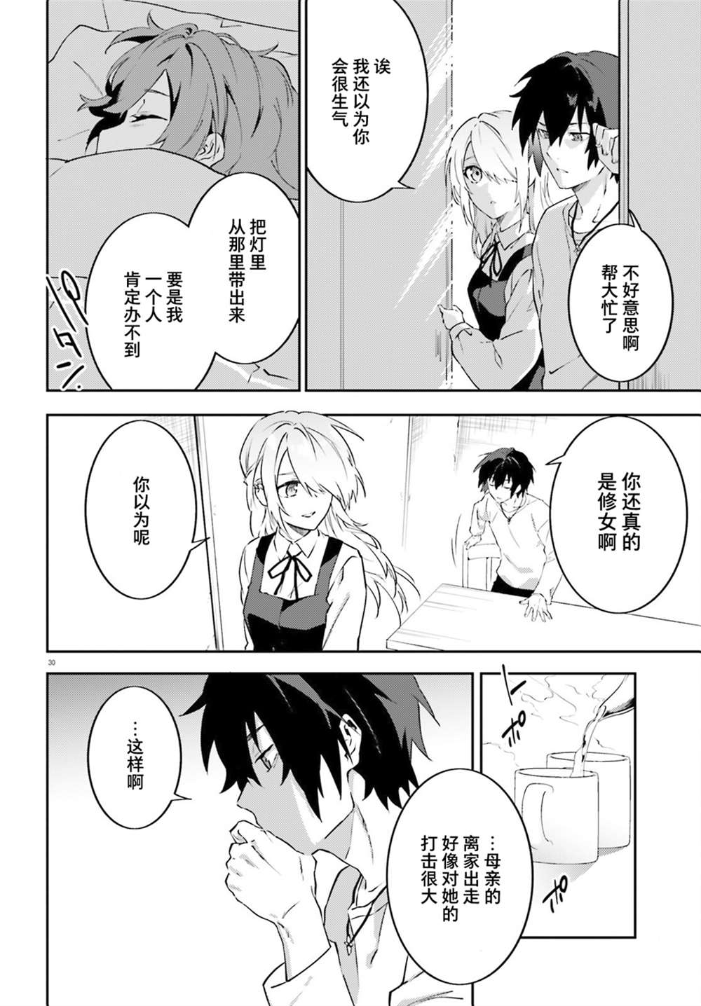 《吸血鬼要上夜班》漫画最新章节第5话免费下拉式在线观看章节第【30】张图片