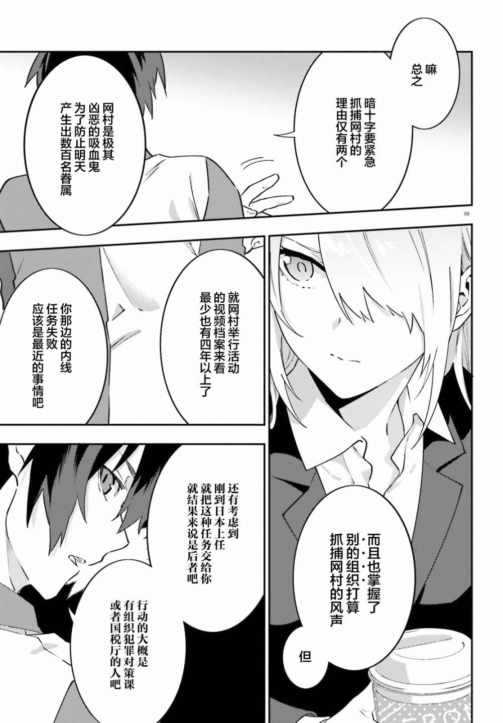 《吸血鬼要上夜班》漫画最新章节第6话免费下拉式在线观看章节第【11】张图片