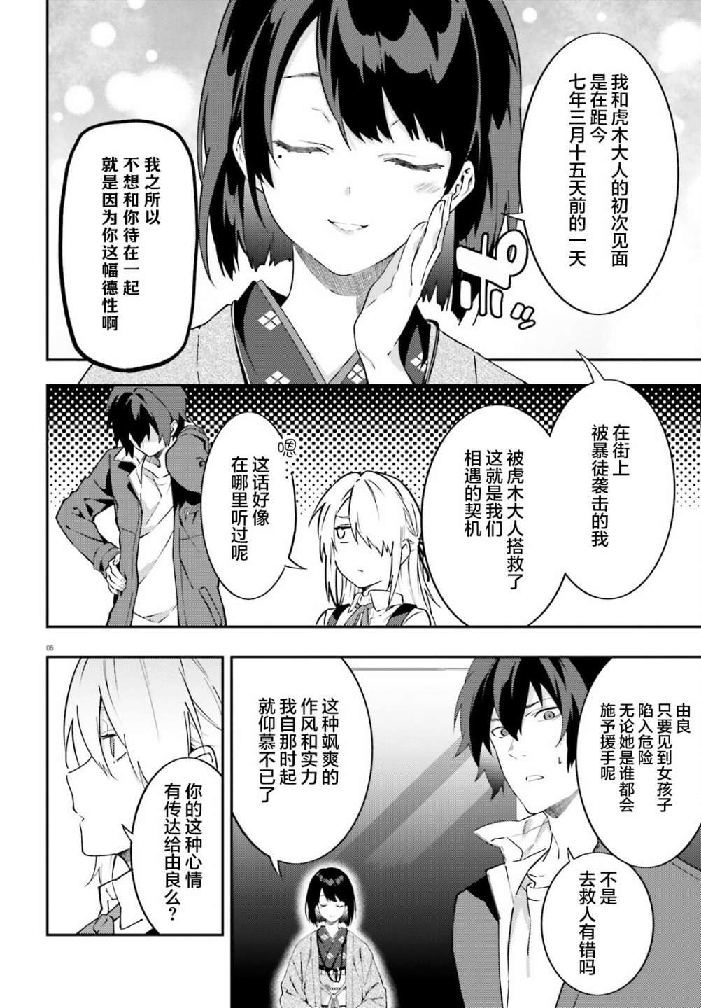 《吸血鬼要上夜班》漫画最新章节第9话免费下拉式在线观看章节第【6】张图片